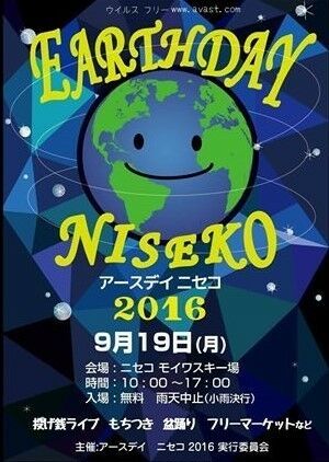  Earth Day Niseko