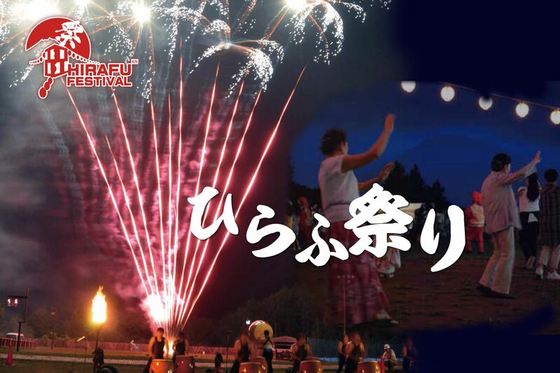 Hirafu Summer Festival 2017