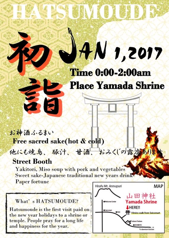 Hatsumoude (Traditional New Year's shrine visit)
