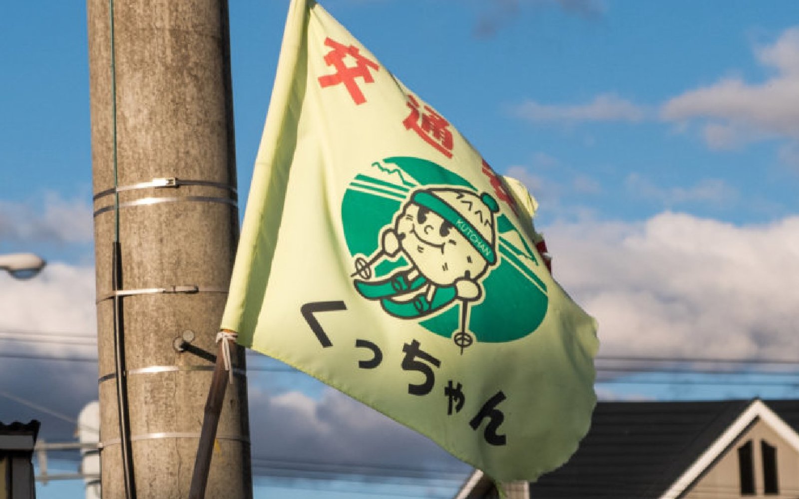 One of the flags that lines the many streets of the Kutchan area. Photo: Experience Niseko